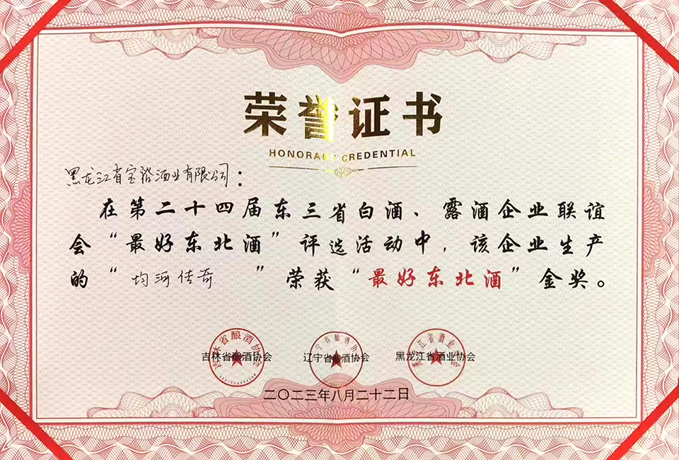 最好东北酒.jpg