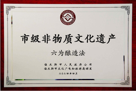 市级非物质文化遗产